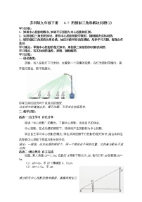 苏科版九年级下册6.7用相似三角形解决问题教案及反思