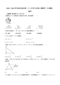 吉林省吉林市船营区第二十三中学2022-2023学年九年级上学期期末数学试题 (含答案)