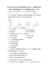 辽宁省沈阳市浑南区2022-2023学年九年级上学期期末数学试卷 (含答案)