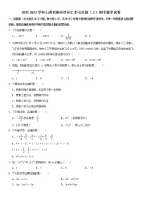 山西省朔州市怀仁市2022-2023学年七年级上学期期中数学试卷 (含答案)