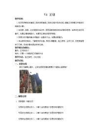 初中数学苏科版九年级下册7.1 正切教案
