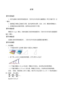 初中数学7.1 正切学案