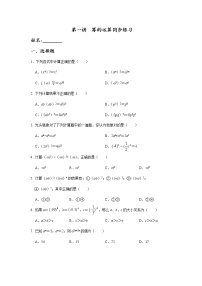 第一讲《幂的运算》精品培优讲义+同步练习