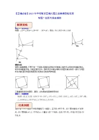 专题07弦图与垂直模型-【压轴必刷】最新中考数学压轴大题之经典模型培优案(全国通用)