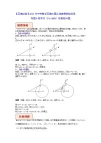 专题10胡不归问题-【压轴必刷】最新中考数学压轴大题之经典模型培优案（全国通用）