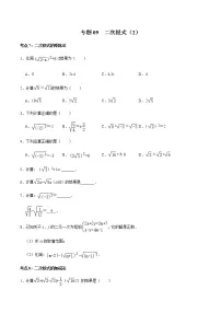 冀教版八年级上册15.1 二次根式课时练习