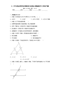 5.2平行线及其判定寒假预习试题人教版数学七年级下册