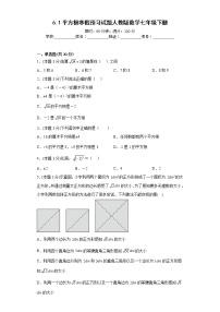 6.1平方根寒假预习试题人教版数学七年级下册