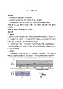 初中数学苏科版九年级下册8.2 货比三家教案