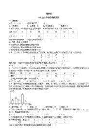 苏科版九年级下册8.3 统计分析帮你做预测课后练习题