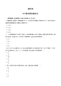 初中数学苏科版九年级下册8.5 概率帮你做估计随堂练习题