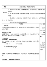 初中数学苏科版九年级下册8.6 收取多少保险费合理教案及反思