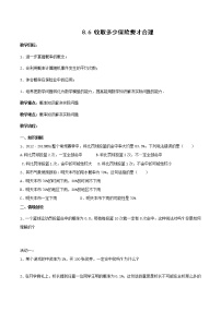 苏科版九年级下册第8章 统计和概率的简单应用8.6 收取多少保险费合理教学设计及反思