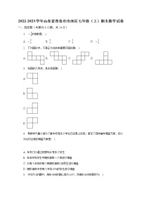 山东省青岛市市南区2022-2023学年七年级上学期期末数学试卷(含答案)