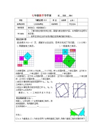 鲁教版 (五四制)七年级上册1 探索勾股定理导学案