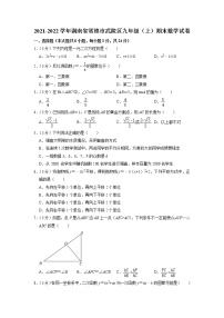 湖南省常德市武陵区2021-2022学年上学期九年级期末数学试卷