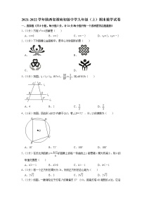 陕西省渭南市临渭区渭南初级中学2021-2022学年上学期九年级期末数学试卷