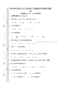 四川省巴中市平昌县2022-2023学年+七年级上学期期末考试数学试题卷