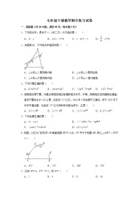 浙教版七年级数学下册期中考试模拟卷05