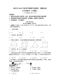 四川省甘孜藏族自治州康定市2021-2022学年七年级上学期期末数学试题