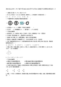 湖北省武汉市二中广雅中学2022-2023学年九年级上册数学元调模拟测试卷（二）