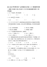 四川省广元市苍溪县2022-2023学年七年级上学期期末学业水平测试数学试题(含答案)