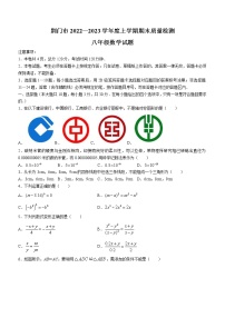 湖北省荆门市2022-2023学年八年级上学期期末质量检测数学试题(含答案)