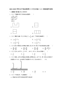 辽宁省沈阳市第四十三中学2022-2023学年上学期九年级期末数学试卷(含答案)