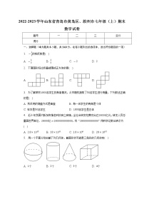 山东省青岛市黄岛区、胶州市2022-2023学年七年级上学期期末数学试卷 (含答案)