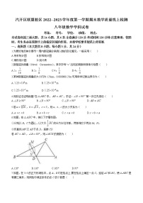 吉林省长春市汽开区联盟校区2022-2023学年八年级上学期期末教学质量数学试题 (含答案)