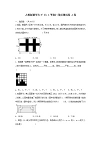 初中人教版5.4 平移优秀习题