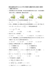 内蒙古自治区乌兰察布市凉城县宏远中学2022-2023学年七年级数学上学期期末考试线上测试卷 (含答案)