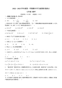 山东省德州市天衢新区2022-2023学年七年级上学期期中考试数学试题(含答案)