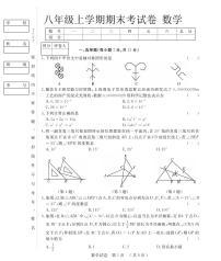 吉林省松原市2022-2023学年上学期八年级数学期末试卷(PDF版,含答案)