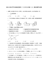 2021-2022学年河南省郑州二十六中九年级（上）期末数学试卷(解析版)