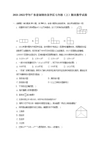 2021-2022学年广东省深圳市龙华区七年级（上）期末数学试卷(解析版)