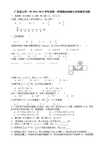 广东省云浮一中2021-2022学年度第一学期期末检测七年级数学试题(含答案)