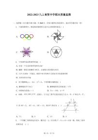 天津市育贤中学2022-2023学年九年级上学期期末质量监测数学试题