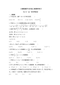 初中数学人教版七年级下册第九章 不等式与不等式组9.2 一元一次不等式精品同步达标检测题