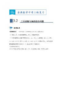 专题02 二次函数与角的综合问题 -【题型与技法】中考数学二轮复习金典专题讲练系列(通用版)