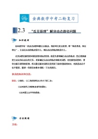 专题03“瓜豆原理”模型解决动点路径问题 -【题型与技法】中考数学二轮复习金典专题讲练系列（通用版 ）