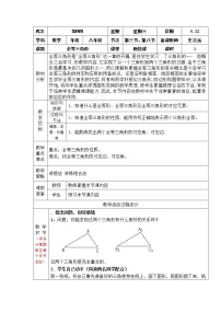 初中数学人教版八年级上册12.1 全等三角形教学设计