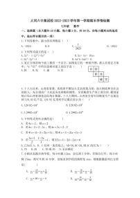山西省大同市第六中学校2022-2023学年七年级上学期期末考试数学试卷