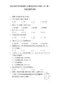 2021-2022学年河南省三门峡市灵宝市八年级（下）第一次段考数学试卷(解析版)