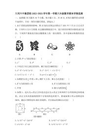 山西省大同市第六中学校八年级上学期期末考试+数学试卷