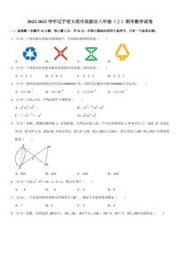 辽宁省大连市高新区2022-2023学年上学期八年级期末数学试卷