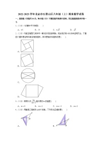 北京市石景山区2022-2023学年八年级上学期期末数学试卷