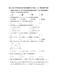 浙江省宁波市镇海区2021-2022学年八年级上学期期末数学试卷
