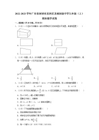 +广东省深圳市龙岗区龙城初级中学2022-2023学年九年级上学期期末数学试卷