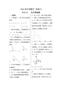 2023年中考数学一轮复习 考点15   反比例函数